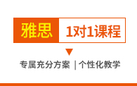 雅思在线课程